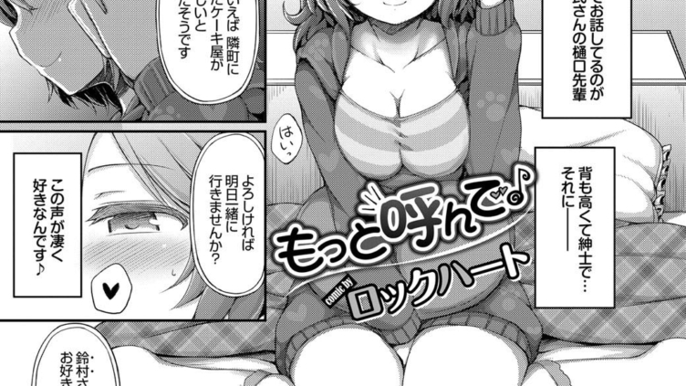 もっと呼んで♪