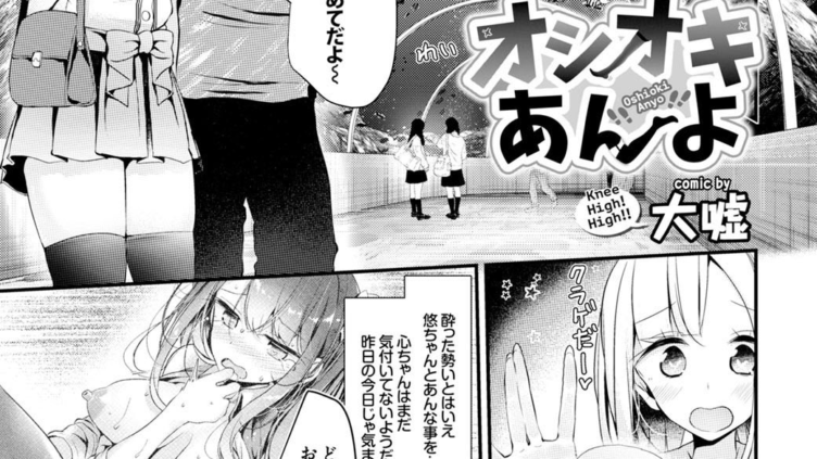 オシオキあんよ
