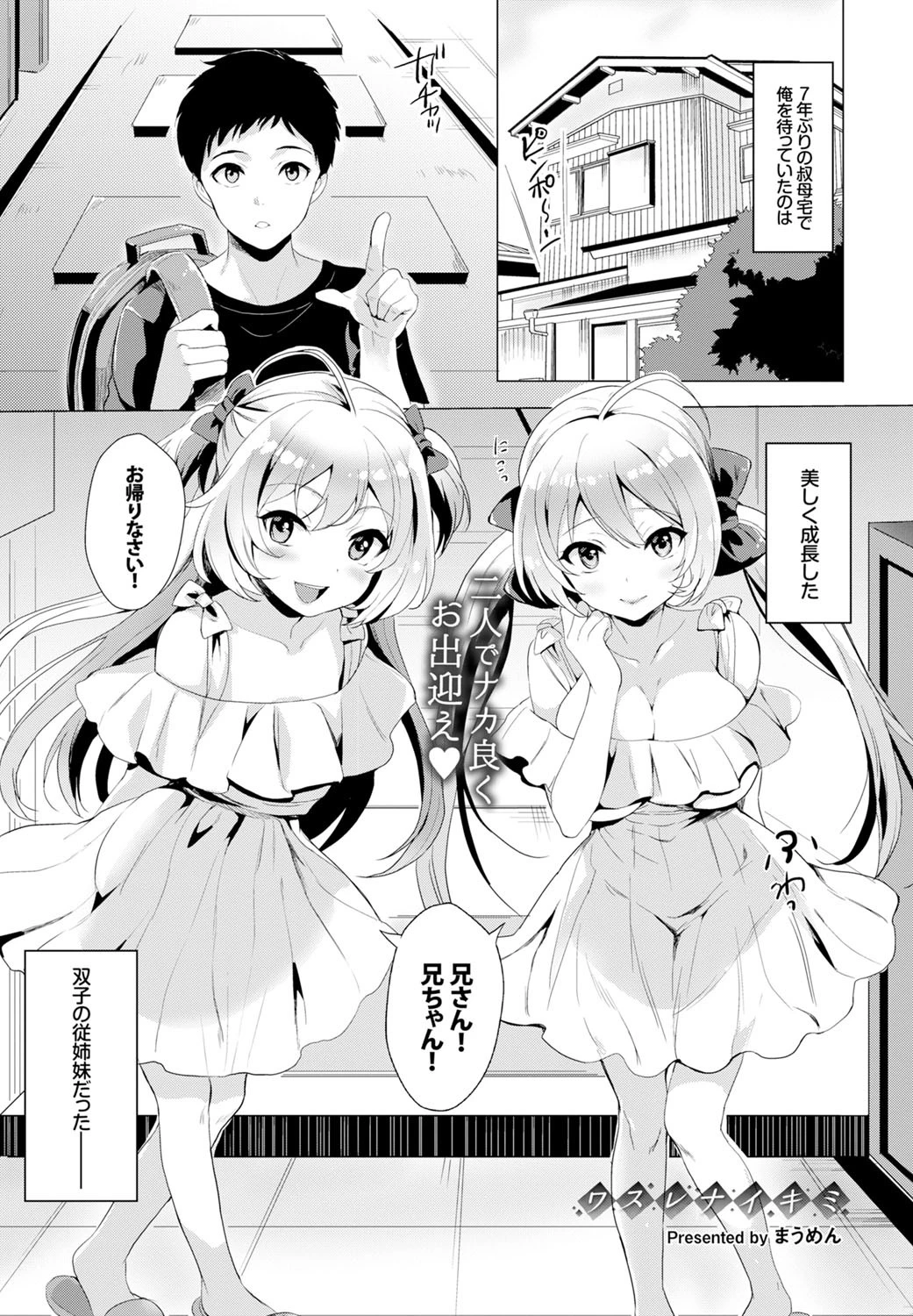 ワスレナイキミ