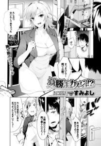 身勝手カノジョ!?