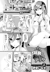 玩具のおじさんとアリサ