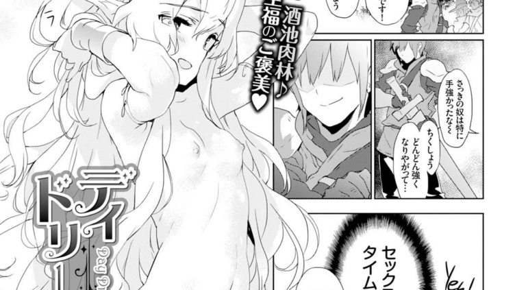デイ ドリーム