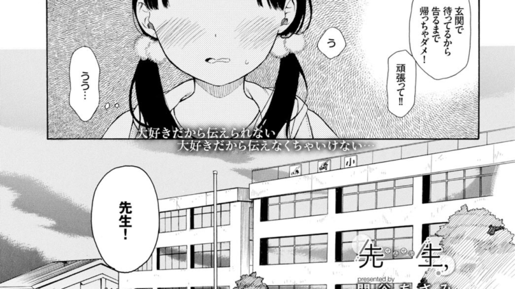 先生、