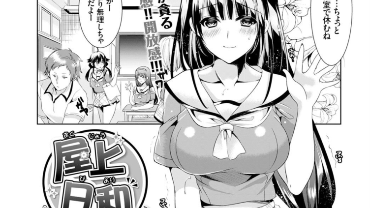 屋上日和