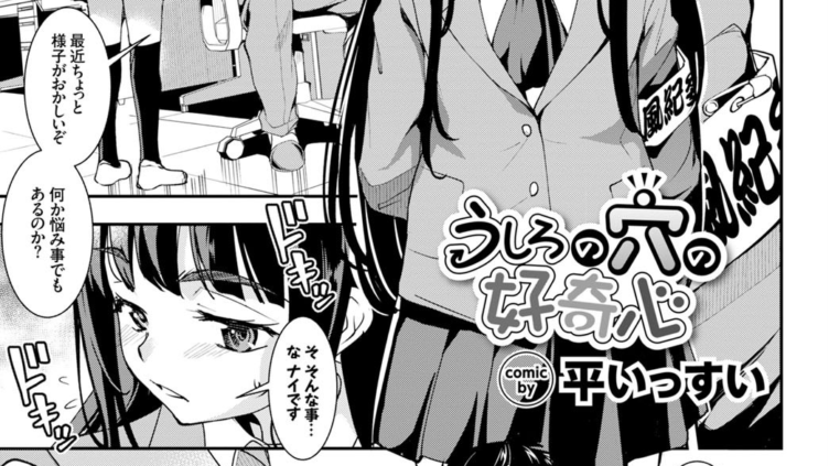 うしろの穴の好奇心