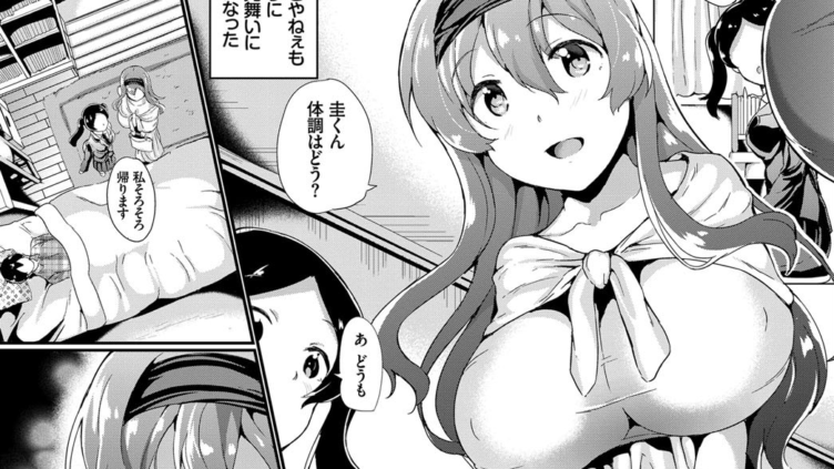 キケンなお姉さん