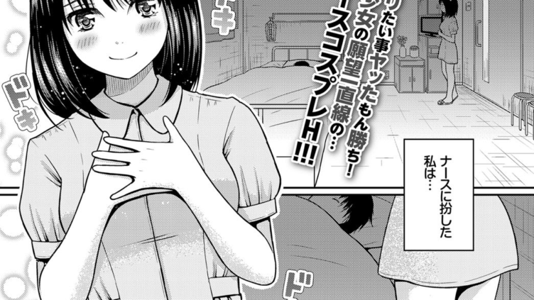 ラブ♪ドキ♪ナースプレイ