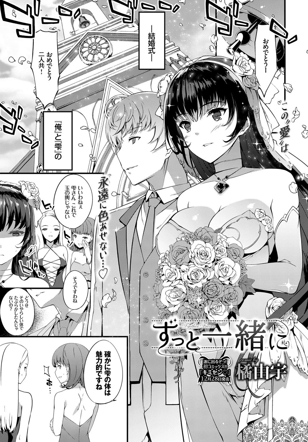ずっと一緒に
