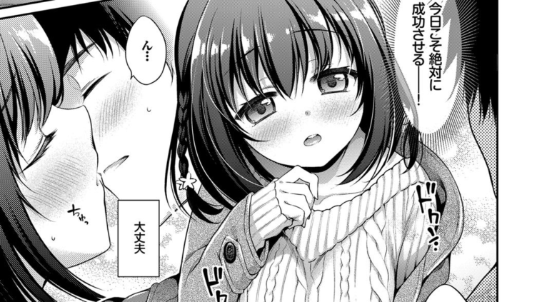 はじめてH大作戦！