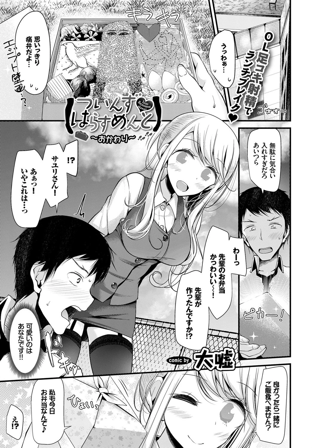 ついんず・はらすめんと〜おかわり〜