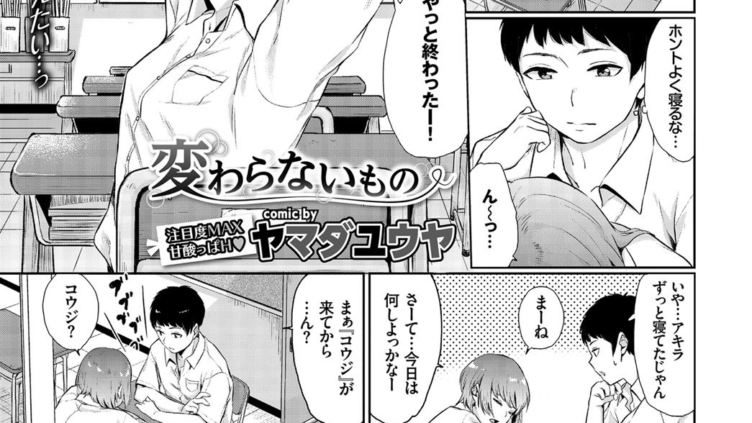 変わらないもの