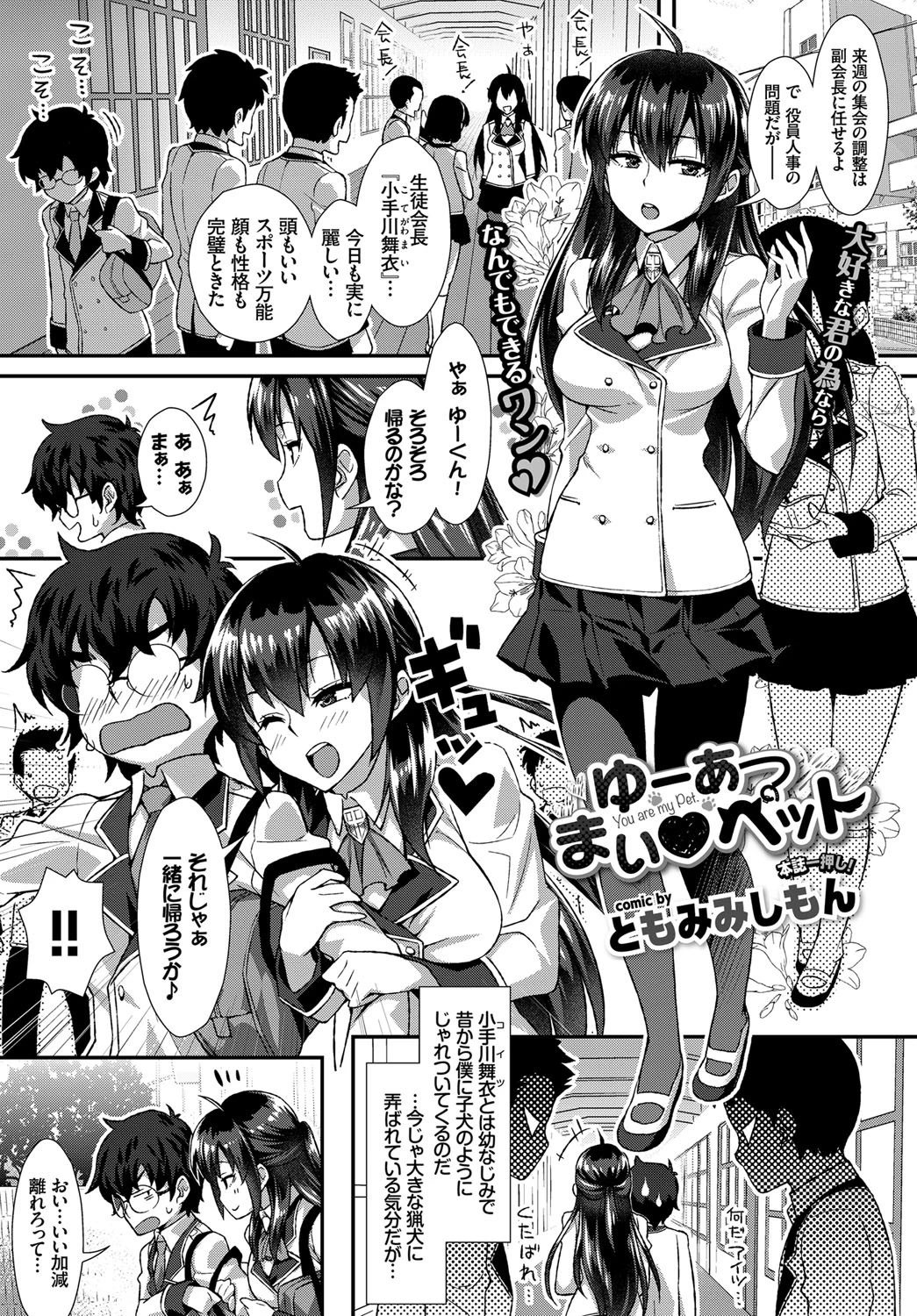 ゆーあーまい・ペット