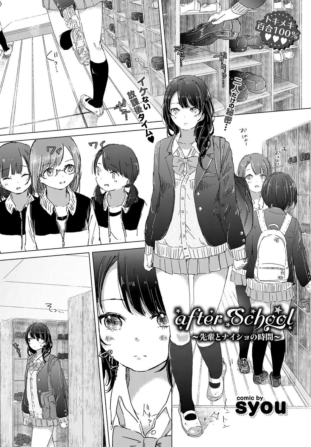 afterSchool〜先輩とナイショの時間〜