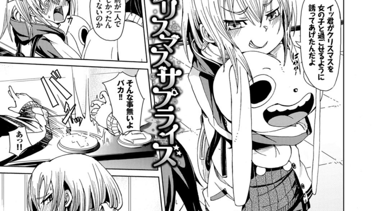 クリスマスサプライズ