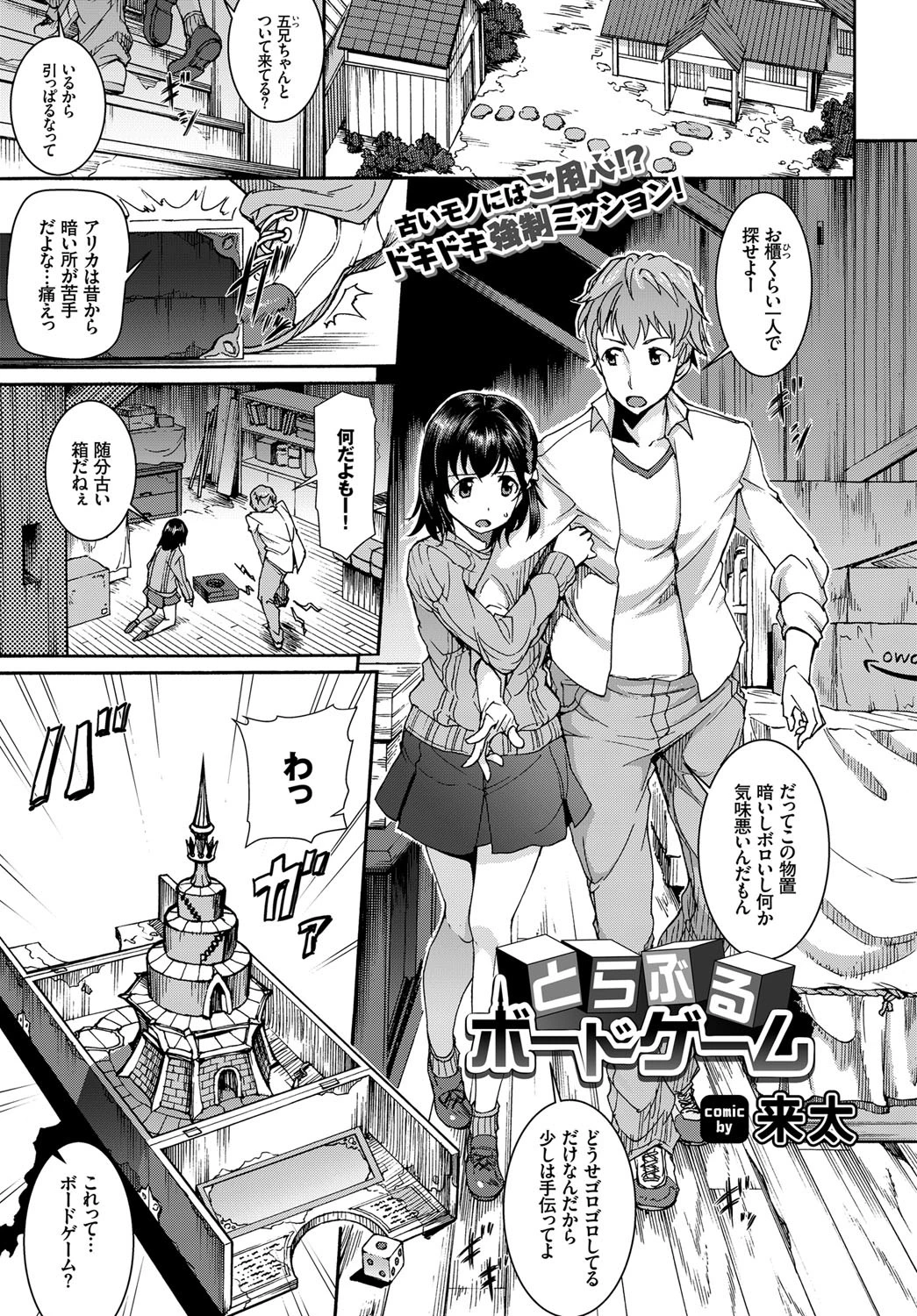 とらぶるボードゲーム