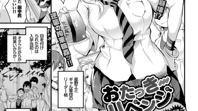 おたっきーリベンジ