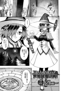 エル=ファルバルディアの世界征服計画!