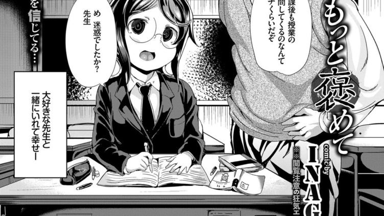 もっと褒めて