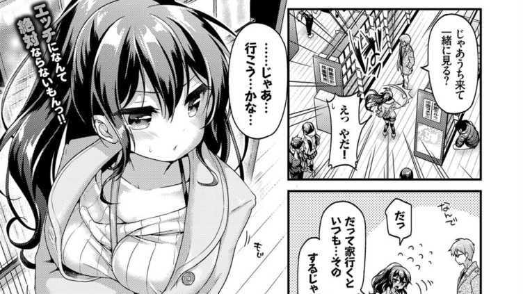 ずるい君に勝てない私