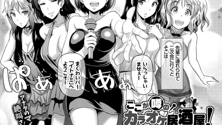 ここが噂のカラオケ居酒屋！