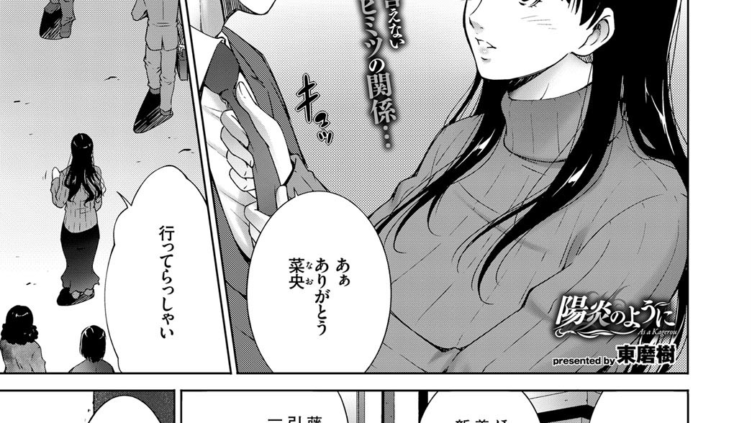 陽炎のように