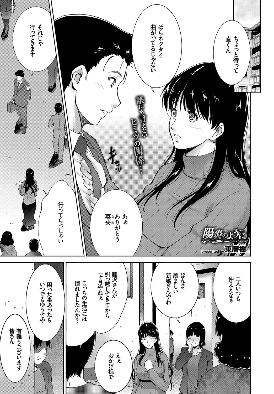 陽炎のように