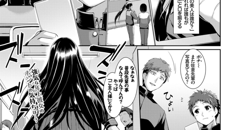 ご主人様と呼ばないで