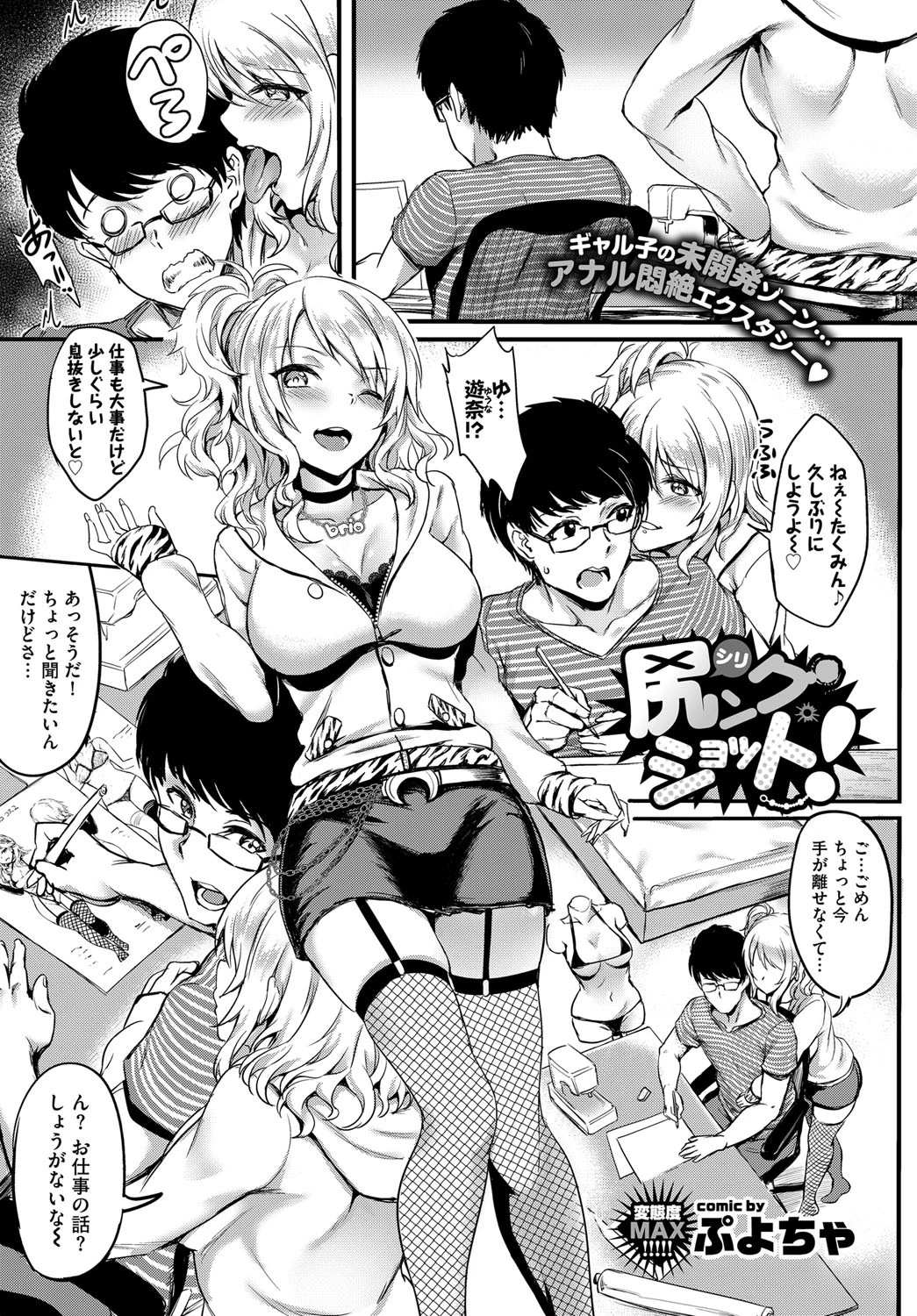 尻（シリ）ングショット！