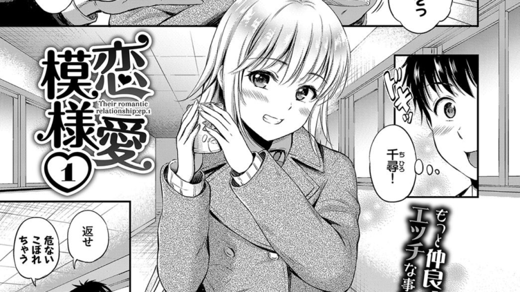 恋愛模様 1