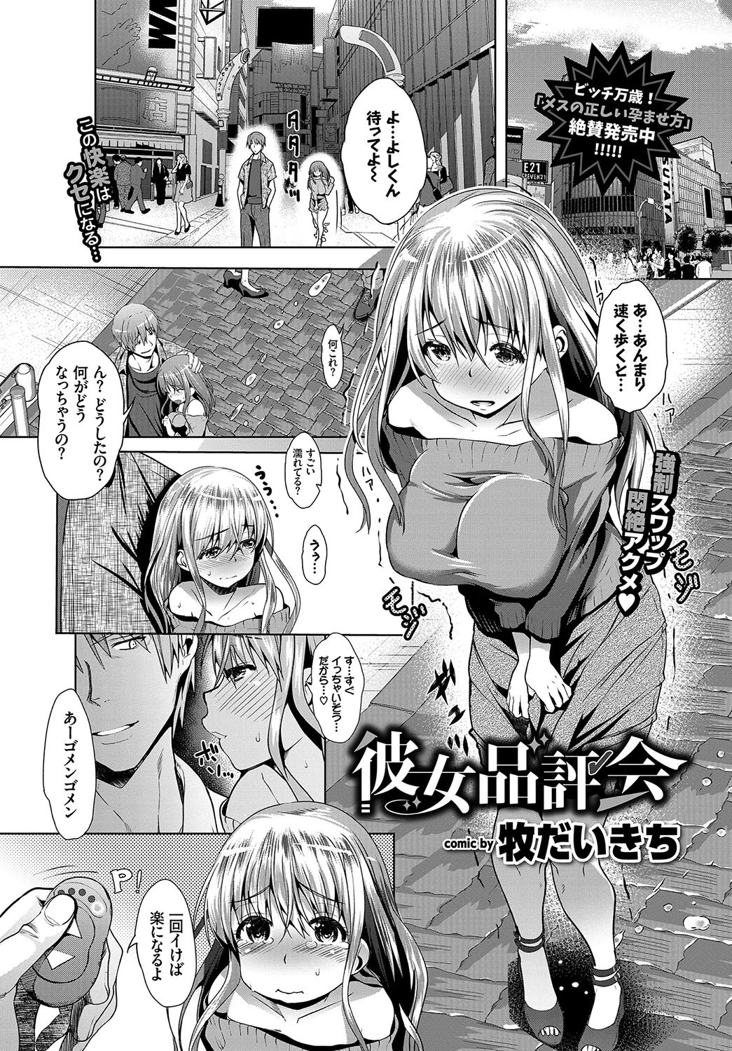 彼女品評会