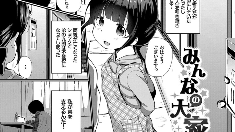 みんなの大家ちゃん
