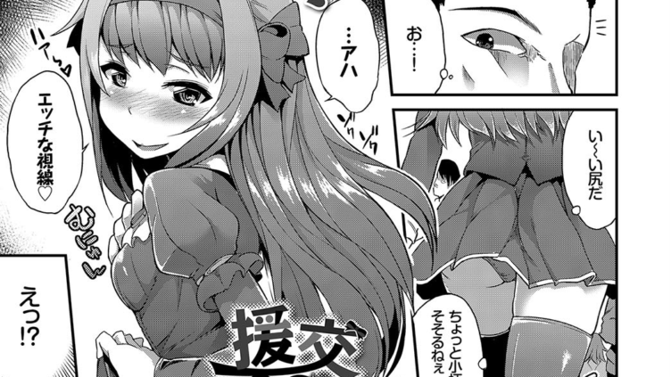 援交お嬢様