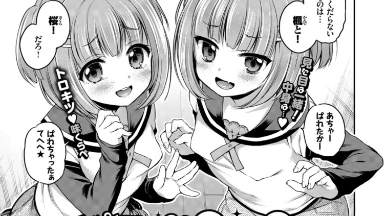 とらぶる・ついんず