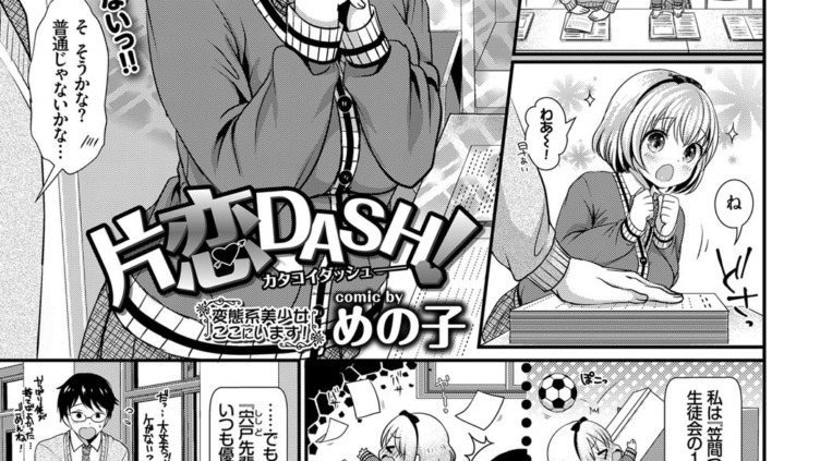 片恋DASH！！