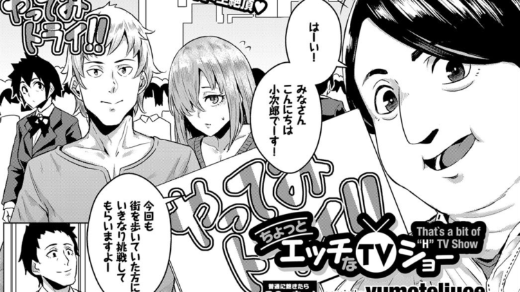 ちょっとHなTVショー