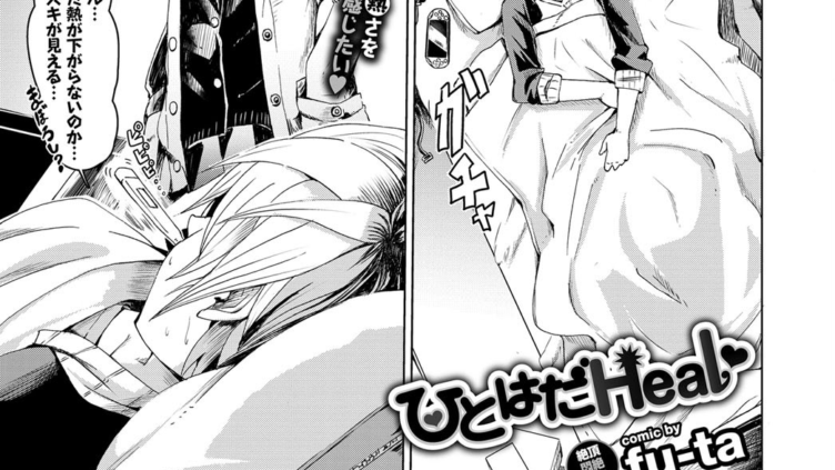 ひとはだHeal