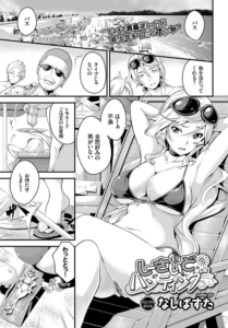 しーさいどハンティング!