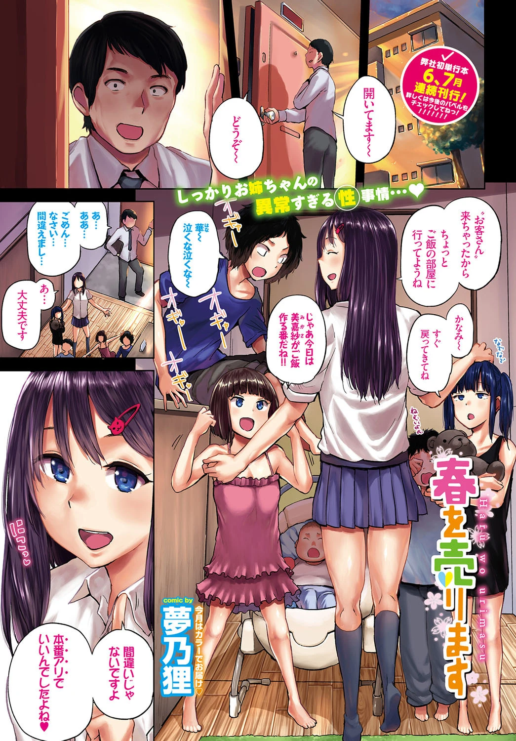 COMIC BAVEL 2017年7月号