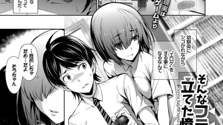 そんなフラグは立てた憶えはない！！