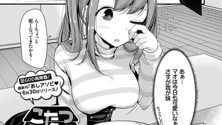 こたつえっち
