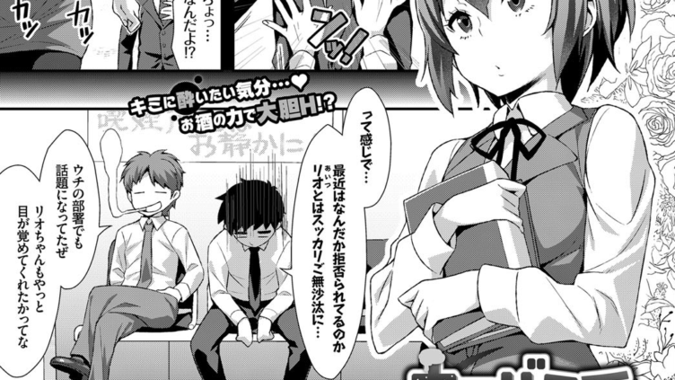 ウワバミ系カノジョ
