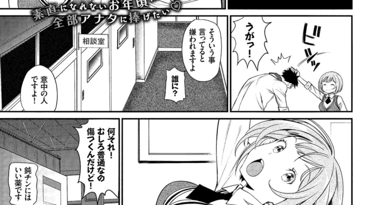 ブサメンがカワイイ彼女をゲットする方法