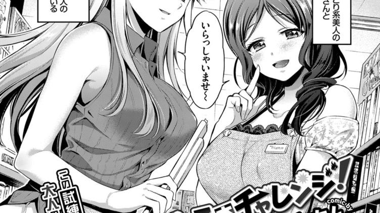 えろ本チャレンジ！