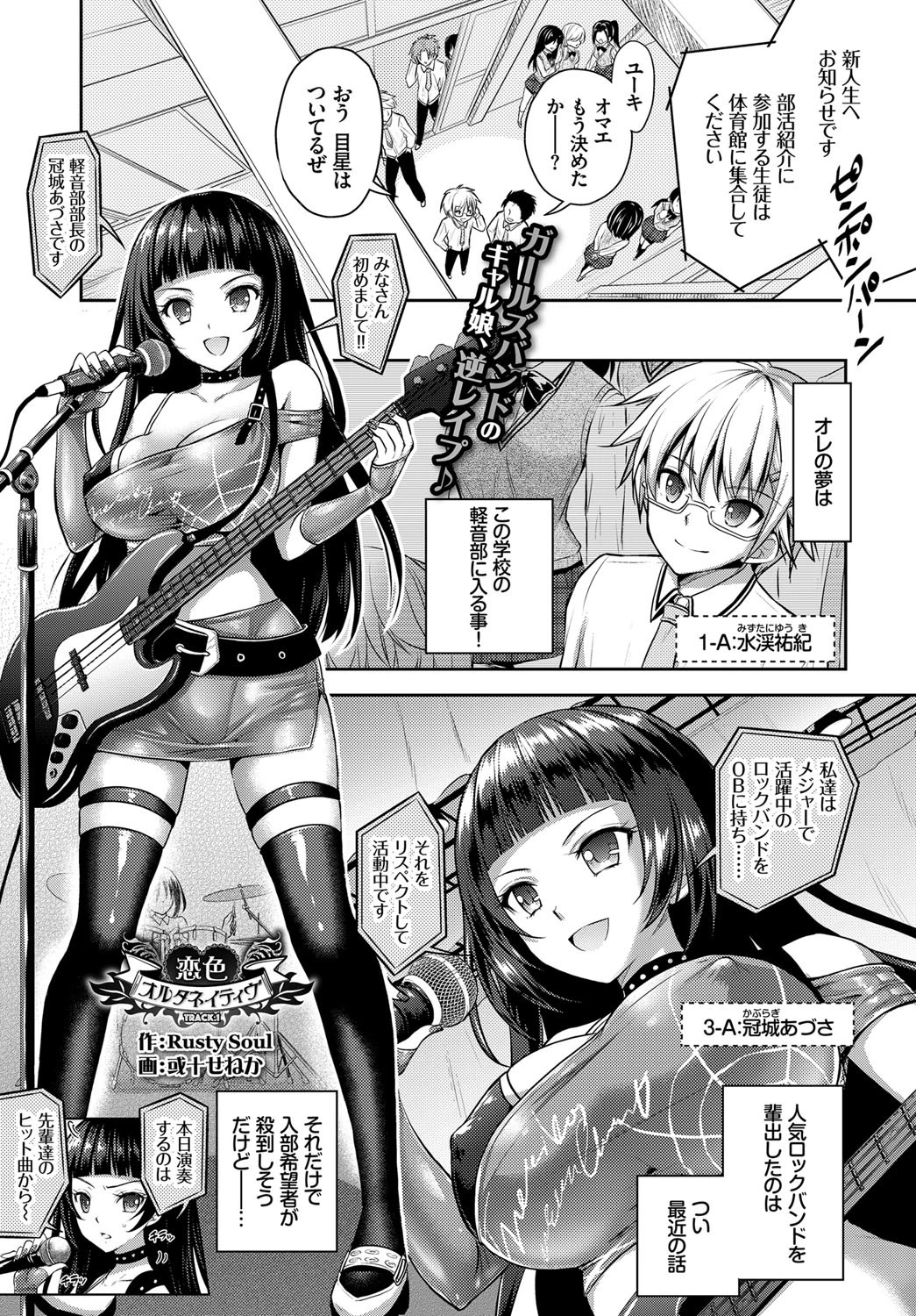 恋色オルタネイティヴ Track.1