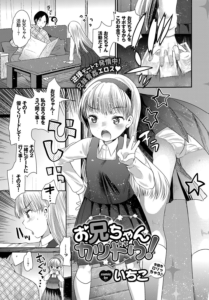 お兄ちゃんカツドウ!