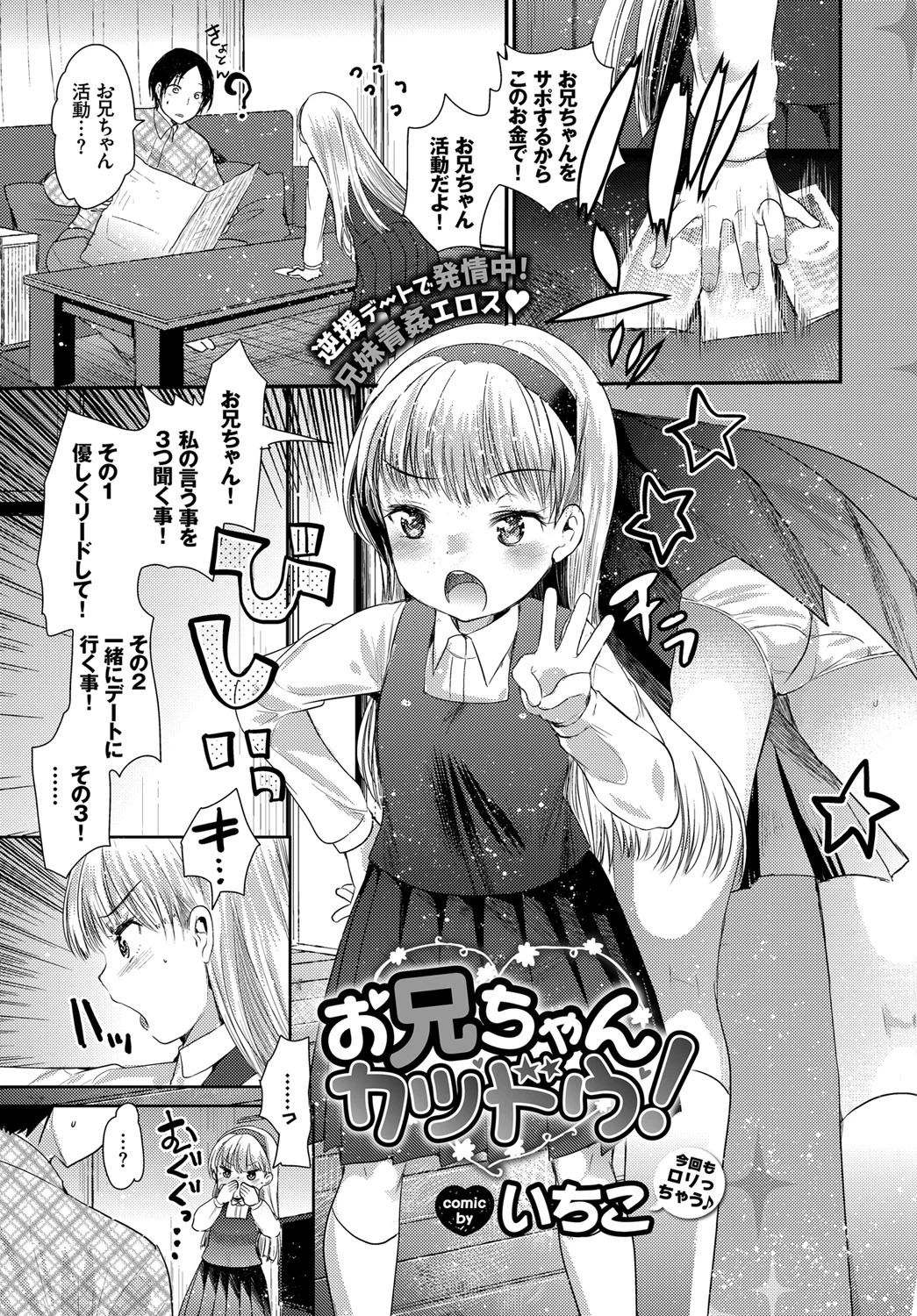 お兄ちゃんカツドウ！