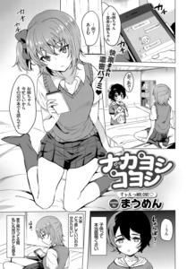 ナカヨシコヨシ