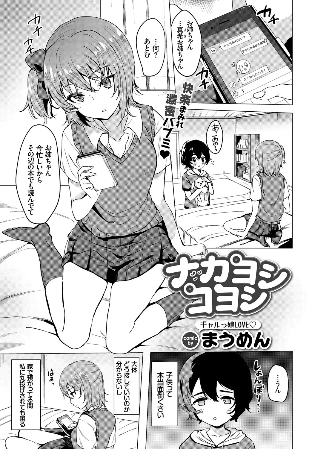 ナカヨシコヨシ
