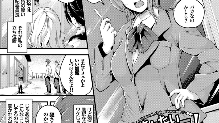 ○○されたい風紀委員長！