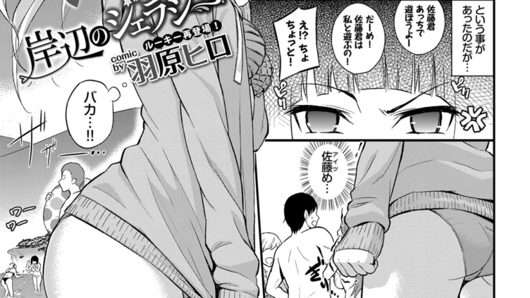 岸辺のジェラシー